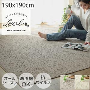 ラグ 洗える おしゃれ 北欧 2畳 ニット柄 白 可愛い 安い 抗菌 防ダニ ホットカーペット対応 オールシーズン 滑り止め 日本製ラグマット レオール 約190x190cm 2109 ラグ カーテン専門店 ラグリー 通販 Yahoo ショッピング