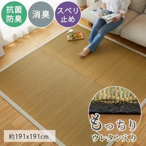 い草ラグ 2畳 191×191 ふっくら ウレタン入り 井草ラグ い草マット ラグ カーペット い草 井草 抗菌 防臭 滑り止め付き 不織布裏貼り / 伽羅木