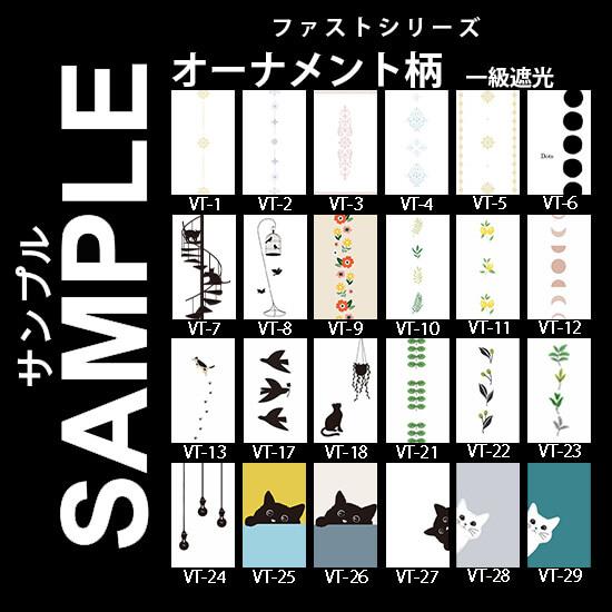 生地サンプル ファスト オーナメント柄 1級遮光