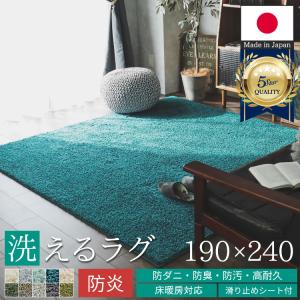 カラー限定特価 ラグ カーペット 絨毯 洗える 3畳 190×240 北欧 おしゃれ 防炎 防ダニ 抗菌 防臭 床暖房対応 滑り止め ふわふわ シャギーラグ / ジェム