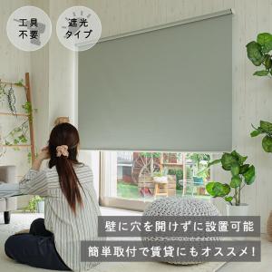 ロールスクリーン 遮光 つっぱり プルコード式...の詳細画像1