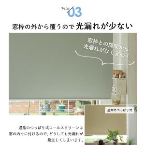 ロールスクリーン 遮光 つっぱり プルコード式...の詳細画像5