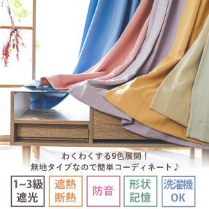 カーテン 4枚セット 遮光 1級 オーダーカー...の詳細画像3