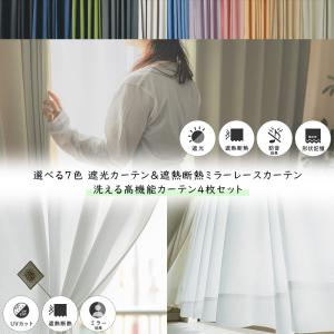 カーテン 4枚セット 遮光 オーダー 防音 遮...の詳細画像1