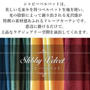 カーテン 2枚組 オーダー ベルベット ベロア...の詳細画像1