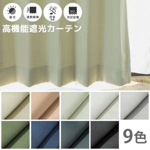 カーテン 4枚セット 遮光 遮像 オーダー 防...の詳細画像1
