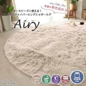 ラグ 円形 丸 140 シャギーラグ 洗える ...の詳細画像1