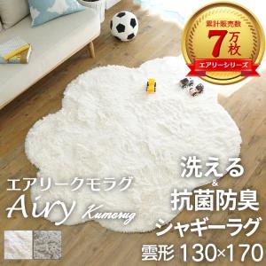 ラグ ラグマット 洗える シャギーラグ 消臭 おしゃれ