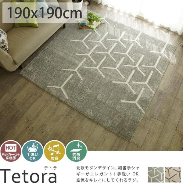 ラグ ラグマット カーペット 洗える 北欧 おしゃれ 2畳 190×190cm 正方形 厚手 防音 ...