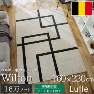 グラムスタイル ラグ カーペット ウィルトン織 モノトーン 1.5畳 133