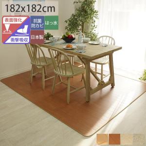 ダイニングラグ 182×182 撥水 抗菌 床暖房対応 クッションフロアラグ ダイニングラグマット 表面強化 衝撃吸収 デラックスタイプ