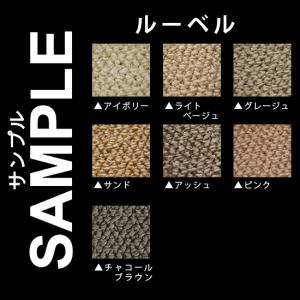 生地サンプル ラグ カーペット ルービルの商品画像