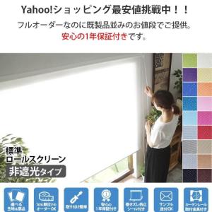 ロールスクリーン ロールカーテン uvカット ...の詳細画像1