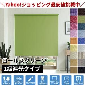 ロールスクリーン ロールカーテン 遮光 オーダ...の詳細画像1