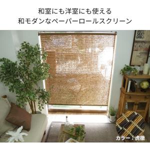 ロールスクリーン ロールカーテン 調光 和紙 ...の詳細画像2