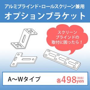 タチカワ ロールスクリーン 新品未使用 取付金具付き