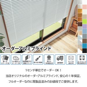ブラインド ブラインドカーテン オーダー アル...の詳細画像1