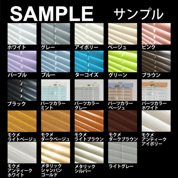 生地サンプル アルミブラインド