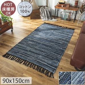 ラグ デニムフロアラグ ダルトン DULTON 100×150cm （ カーペット 絨毯