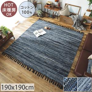 グラムスタイル デニムラグ ラグ ラグマット おしゃれ 綿 コットン 100