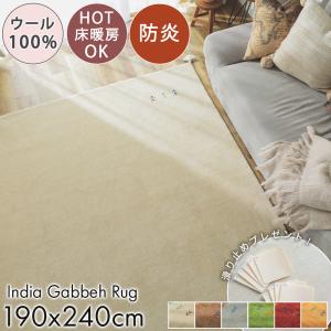 200×250cm ギャッベ ラグ インド ギャベ ロリバフ ハンドルーム ウール