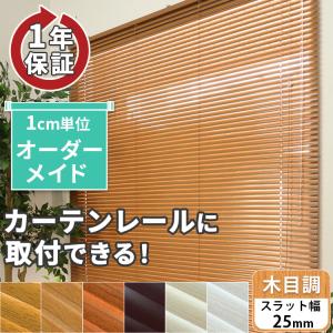 ブラインド ブラインドカーテン アルミブラインド オーダー 遮熱 「幅 ...