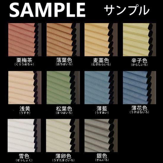 生地サンプル ハニカムスクリーン 遮光
