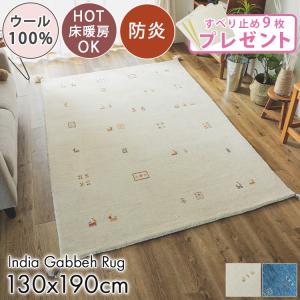 ギャベ ギャッベ ラグ 絨毯 1.5畳 手織り ...の商品画像