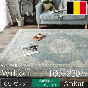 グラムスタイル ラグ カーペット ウィルトン織 メダリオン 4.5畳 240