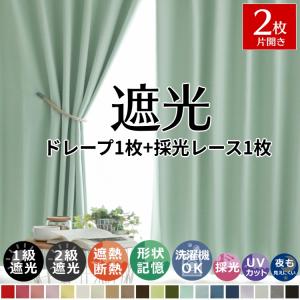 2026年7月】びっくりカーテン カーテン（吊り元：2つ山ヒダ）の