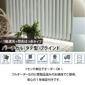 ブラインド ブラインドカーテン 縦型 バーチカ...の詳細画像1