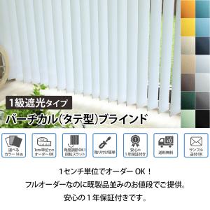 ブラインド ブラインドカーテン 縦型 バーチカ...の詳細画像1