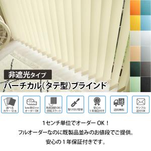 ブラインド ブラインドカーテン 縦型 バーチカ...の詳細画像1