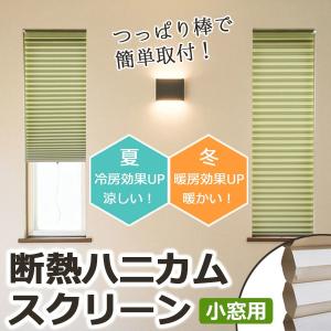 つっぱり ロールスクリーン 小窓 断熱スクリーン 幅59cm×高さ約90cm つっぱり棒付｜rugmat