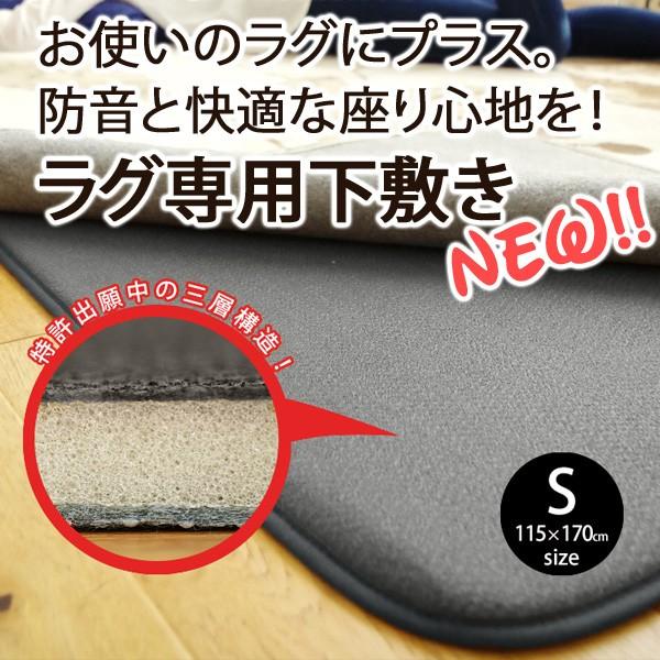 防音 ラグ ふかピタ 下敷き専用ラグ ふかぴた 115×170cm 1.5畳用 ホットカーペット対応