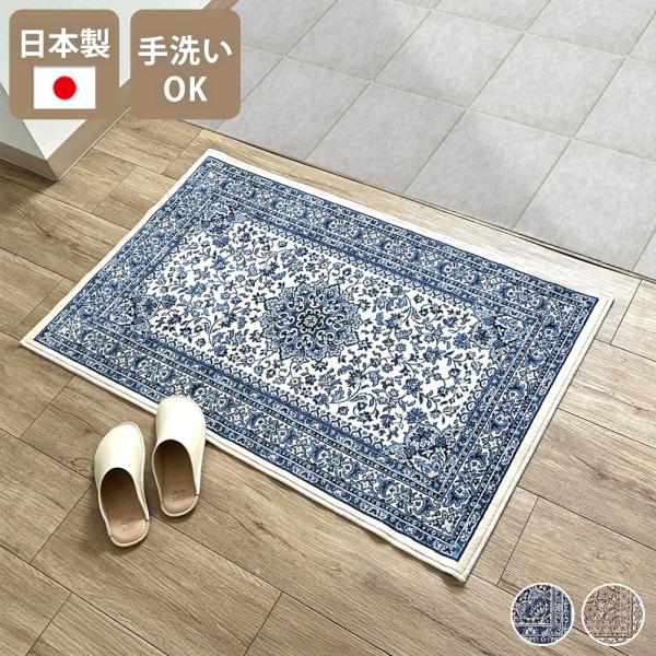 玄関マット 60×90cm 67×110cm 日本製 高級感 洗える 抗菌加工 室内 屋内 おしゃれ...