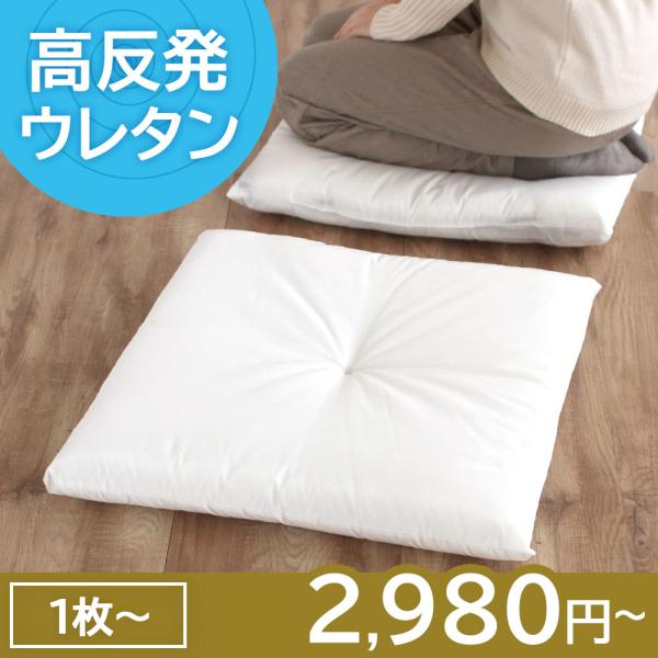 ヌード座布団 55×59cm 高反発ウレタン クッション シートクッション 日本製 銘仙判 ごろん ...