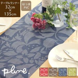 Plune. PVC テーブルランナー /
