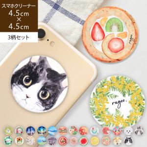 スマホクリーナー 選べてお得な3枚セット 貼ってはがせる