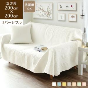 Gre-One（グレワン） マルチカバー 正方形 かけるだけ 北欧 200×200cm