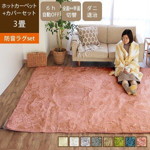 ホットカーペット 3畳 カバー付き 洗える 200×250 厚手 おしゃれ ダニ退治 折りたたみ 電...