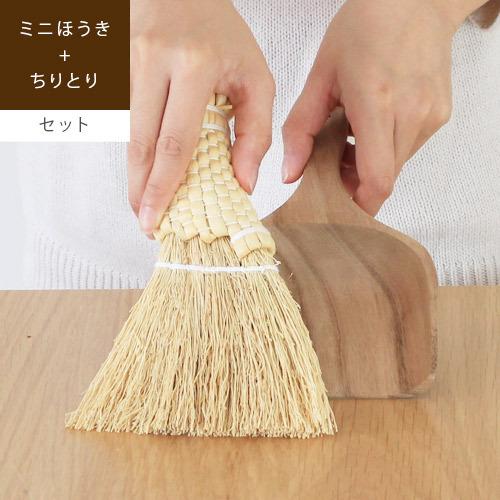 ほうき ちりとり セット 掃除用品 卓上 小さめ モロコシほうき＋アカシアちりとりセット / メーカ...