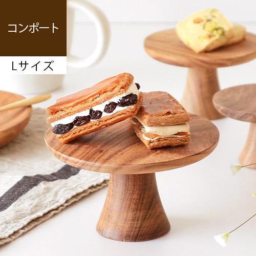 コンポート 皿 木製 ディスプレイ トレイ 小物置き 北欧 ナチュラル アンティーク おしゃれ ウッ...