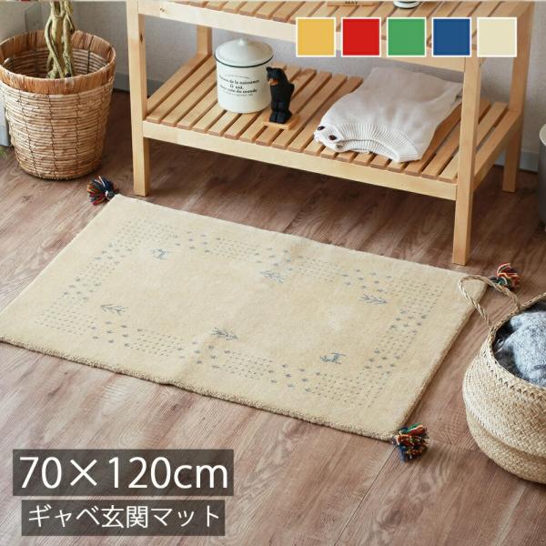 玄関マット 約70×120cm ギャッベ ギャベ ドアマット 室内 ラグマット ウール フリンジ お...