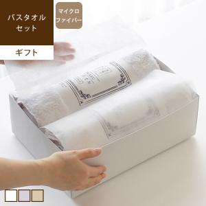 ギフト バスタオル2枚セット 厚手 吸水 速乾 マイクロファイバー ふわふわ やわらか お祝い フワル 爆買