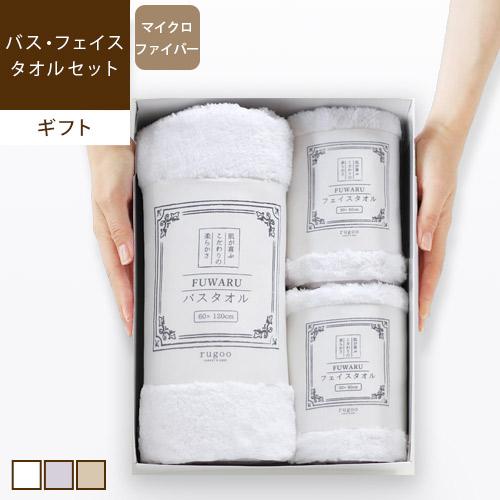 ギフト タオル3枚セット（バスタオル / フェイスタオル2枚） 厚手 吸水 速乾 マイクロファイバー...
