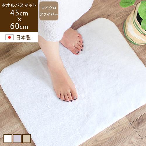 バスマット タオル地 45×60cm 速乾 吸水 厚手 足ふきマット ふわふわ おしゃれ 日本製 洗...