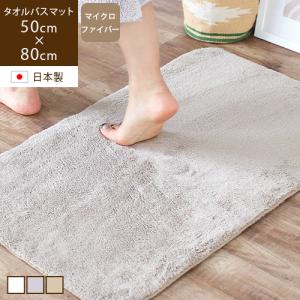 バスマット 50×80cm 滑り止め付き 吸水 速乾 洗える 足ふきマット 風呂
