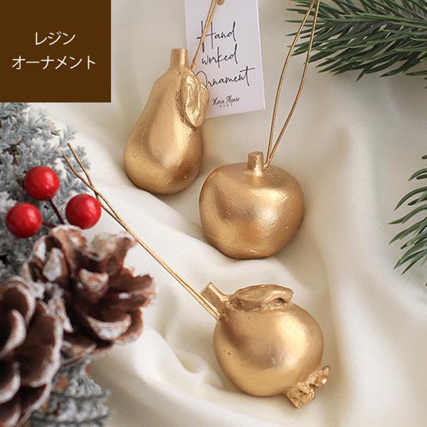 オーナメント クリスマスツリー 飾り ゴールド 北欧 おしゃれ フルーツオーナメント / メーカー直...