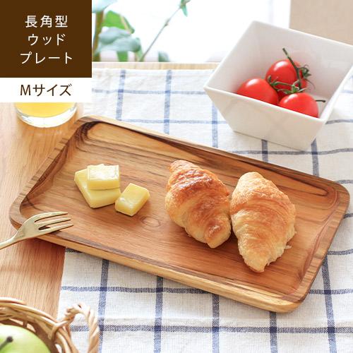 トレー 木製 天然木 お盆 皿 長方形 カフェトレー チーク材 おしゃれ 北欧 ウッド レクタングル...